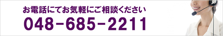 お気軽にお問い合わせください。