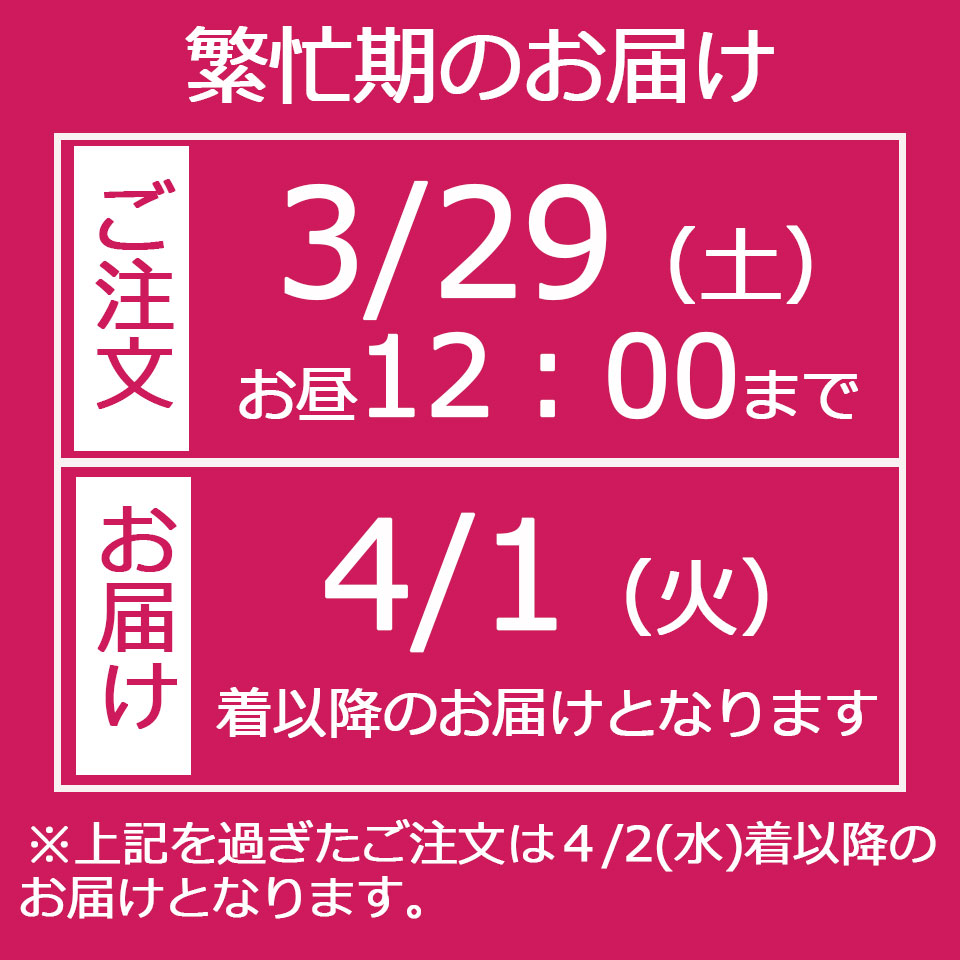 4/3お届けのご注文になりまして