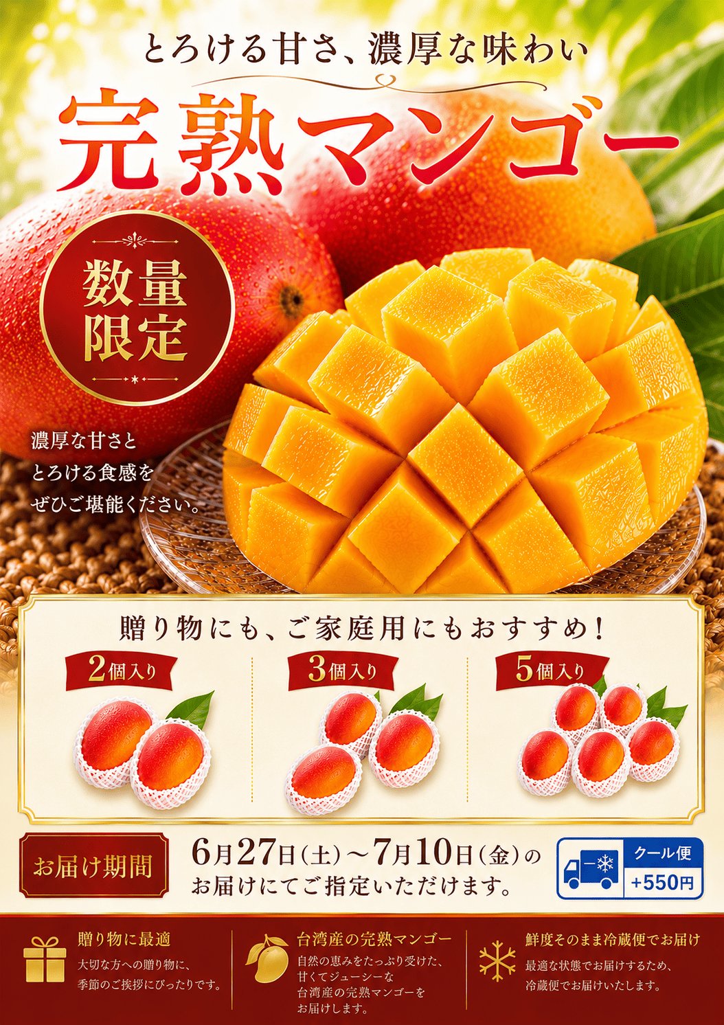 完熟マンゴー