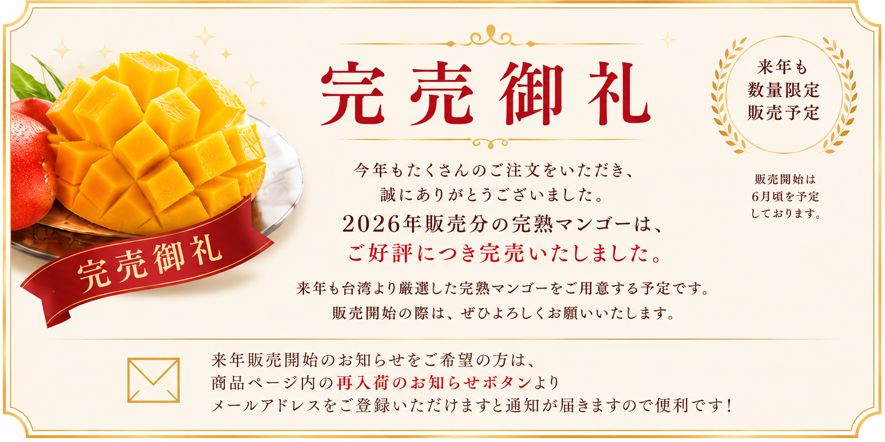 完熟マンゴー完売