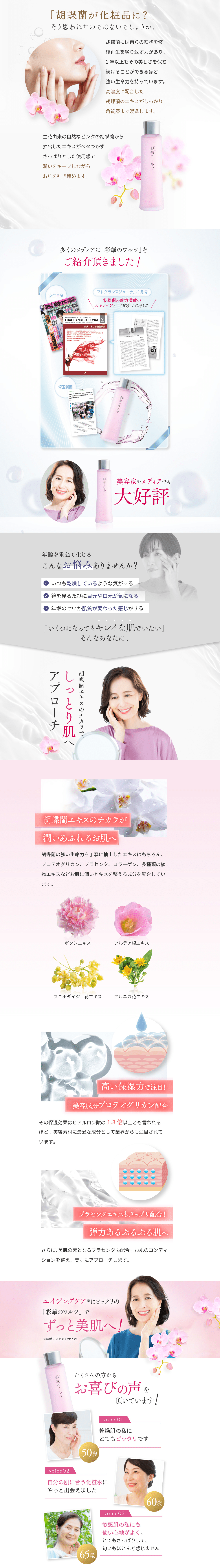 彩華のワルツスキンケアシリーズ