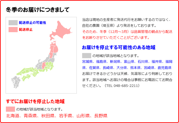 冬季のお届けにつきまして