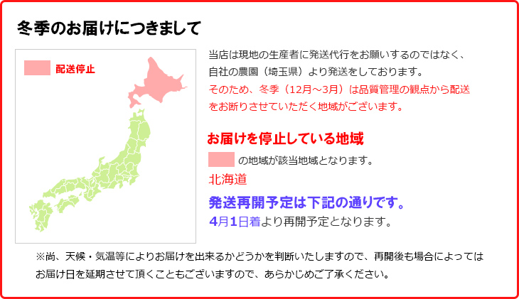冬季のお届けにつきまして