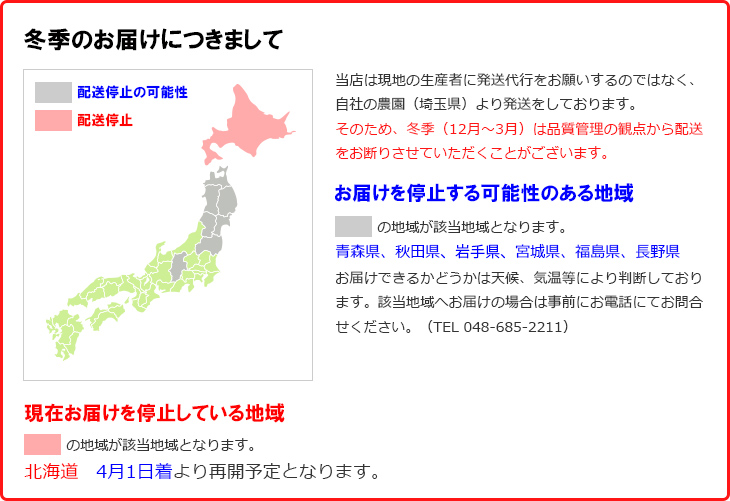 冬季の配送